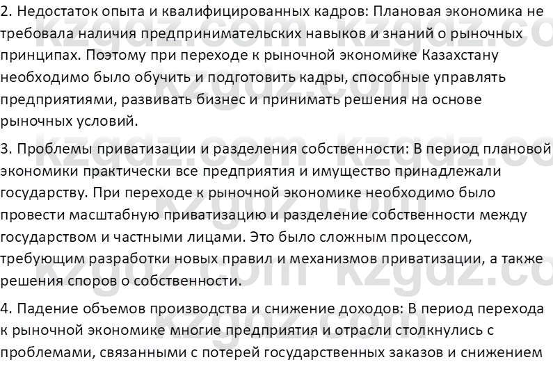 История Казахстана (Часть 2) Ускембаев К.С. 8 класс 2019 Вопрос 1