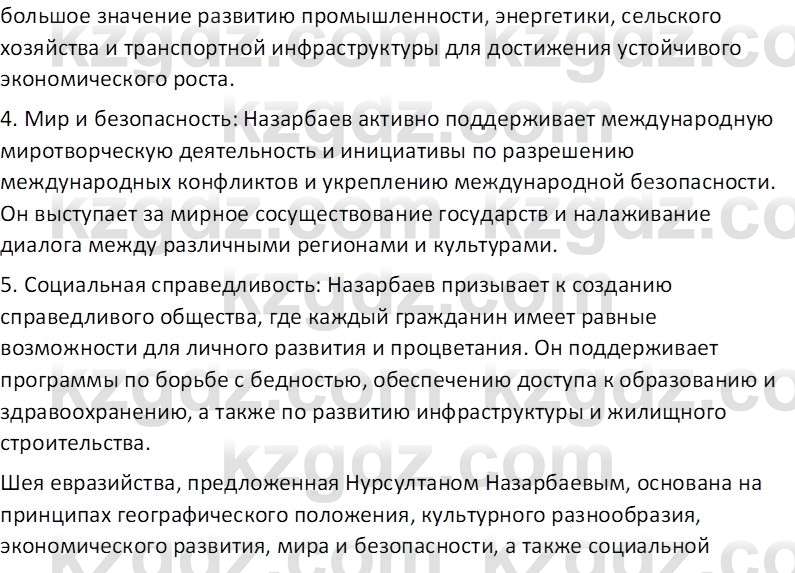 История Казахстана (Часть 2) Ускембаев К.С. 8 класс 2019 Вопрос 4