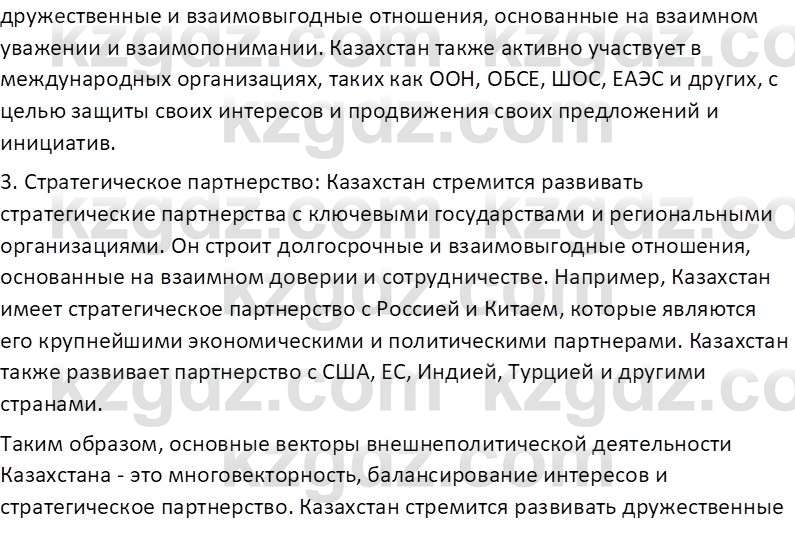 История Казахстана (Часть 2) Ускембаев К.С. 8 класс 2019 Вопрос 1