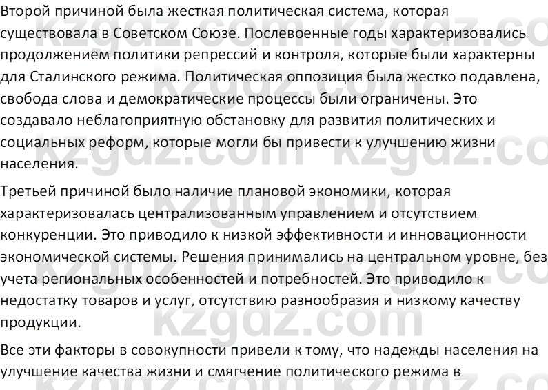 История Казахстана (Часть 2) Ускембаев К.С. 8 класс 2019 Вопрос 1