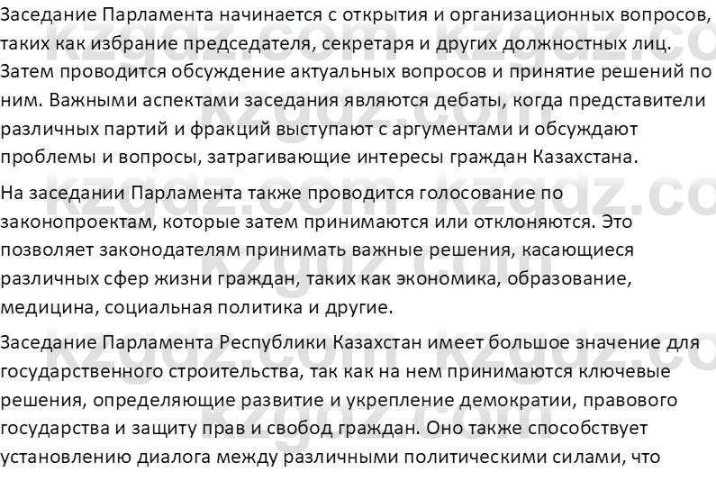 История Казахстана (Часть 2) Ускембаев К.С. 8 класс 2019 Вопрос 1