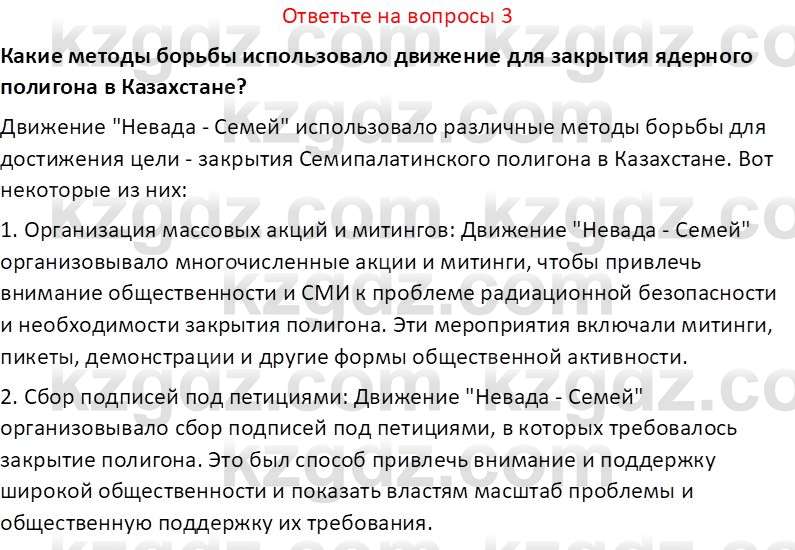 История Казахстана (Часть 2) Ускембаев К.С. 8 класс 2019 Вопрос 3