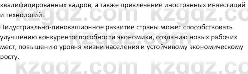 История Казахстана (Часть 2) Ускембаев К.С. 8 класс 2019 Вопрос 1