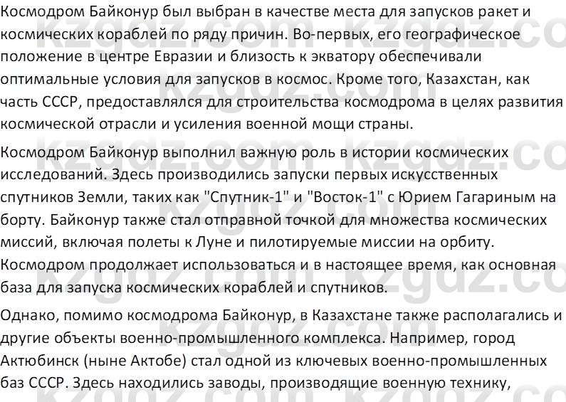 История Казахстана (Часть 2) Ускембаев К.С. 8 класс 2019 Вопрос 1