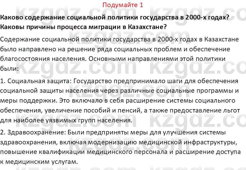 История Казахстана (Часть 2) Ускембаев К.С. 8 класс 2019 Вопрос 1