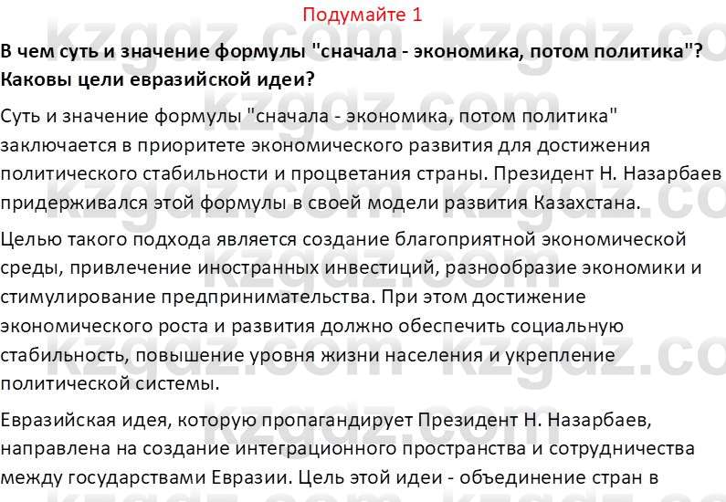 История Казахстана (Часть 2) Ускембаев К.С. 8 класс 2019 Вопрос 1