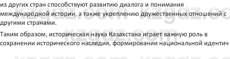 История Казахстана (Часть 2) Ускембаев К.С. 8 класс 2019 Вопрос 1