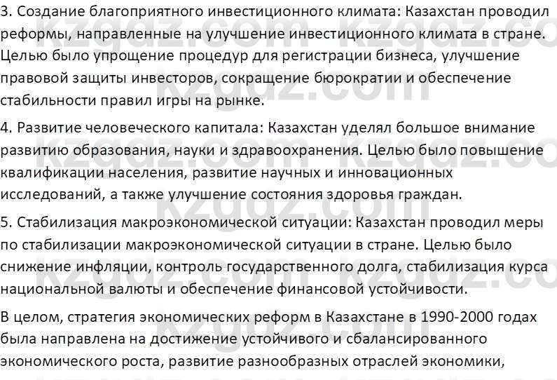 История Казахстана (Часть 2) Ускембаев К.С. 8 класс 2019 Вопрос 9