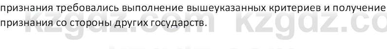 История Казахстана (Часть 2) Ускембаев К.С. 8 класс 2019 Вопрос 2