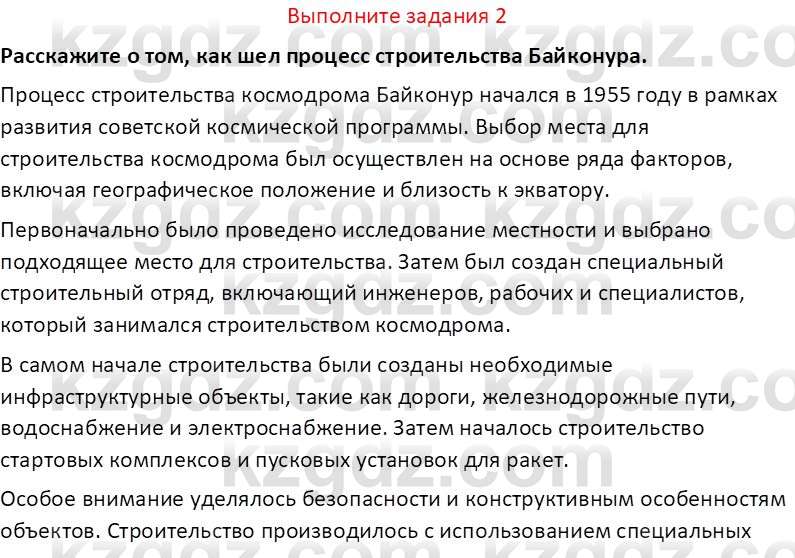 История Казахстана (Часть 2) Ускембаев К.С. 8 класс 2019 Вопрос 2