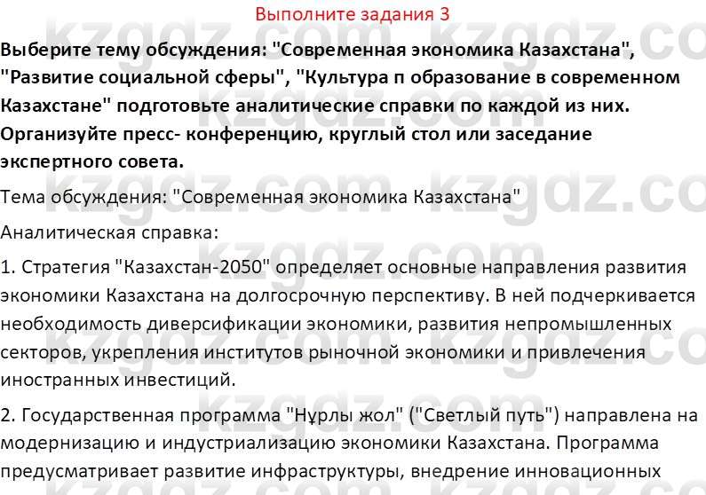 История Казахстана (Часть 2) Ускембаев К.С. 8 класс 2019 Вопрос 3