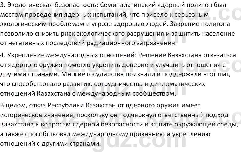 История Казахстана (Часть 2) Ускембаев К.С. 8 класс 2019 Вопрос 7