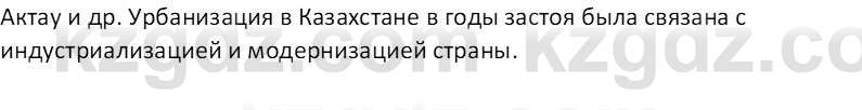 История Казахстана (Часть 2) Ускембаев К.С. 8 класс 2019 Вопрос 1