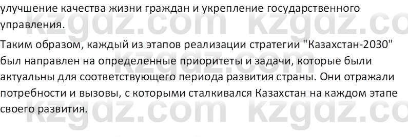 История Казахстана (Часть 2) Ускембаев К.С. 8 класс 2019 Вопрос 1