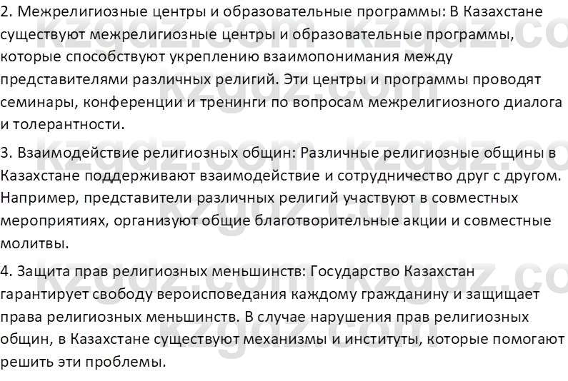 История Казахстана (Часть 2) Ускембаев К.С. 8 класс 2019 Вопрос 1