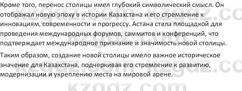 История Казахстана (Часть 2) Ускембаев К.С. 8 класс 2019 Вопрос 4