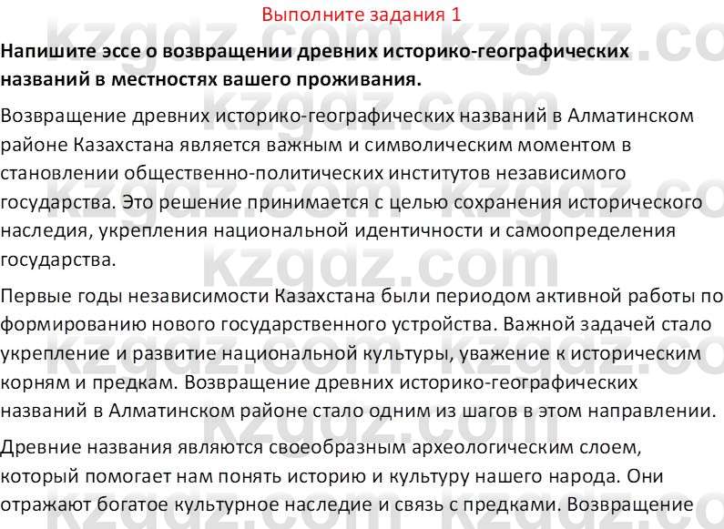 История Казахстана (Часть 2) Ускембаев К.С. 8 класс 2019 Вопрос 1