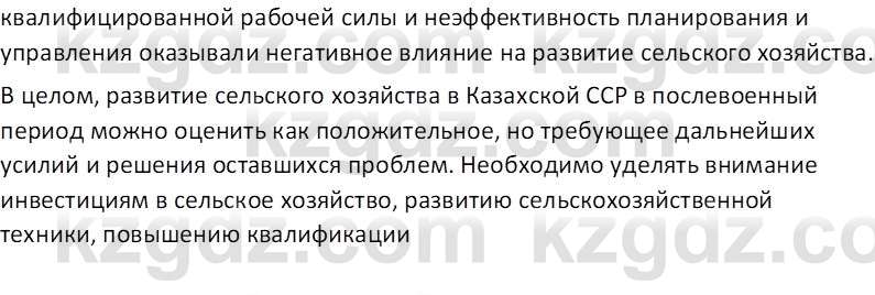 История Казахстана (Часть 2) Ускембаев К.С. 8 класс 2019 Вопрос 2