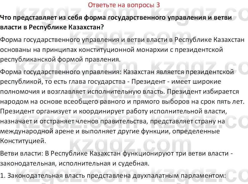 История Казахстана (Часть 2) Ускембаев К.С. 8 класс 2019 Вопрос 3