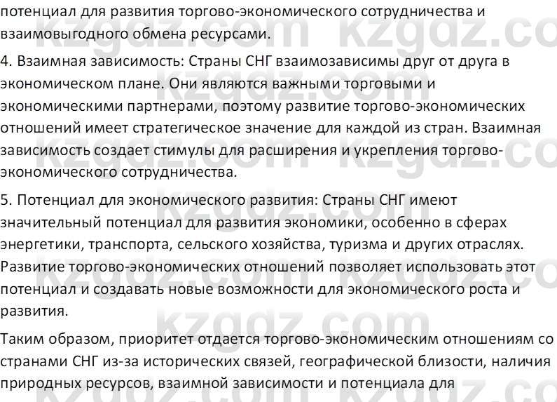 История Казахстана (Часть 2) Ускембаев К.С. 8 класс 2019 Вопрос 1