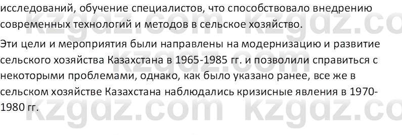 История Казахстана (Часть 2) Ускембаев К.С. 8 класс 2019 Вопрос 1