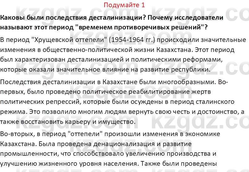 История Казахстана (Часть 2) Ускембаев К.С. 8 класс 2019 Вопрос 1