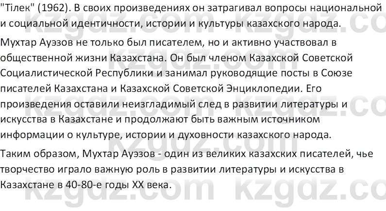 История Казахстана (Часть 2) Ускембаев К.С. 8 класс 2019 Вопрос 3