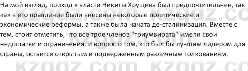 История Казахстана (Часть 2) Ускембаев К.С. 8 класс 2019 Вопрос 1