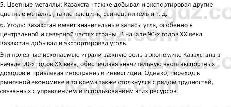 История Казахстана (Часть 2) Ускембаев К.С. 8 класс 2019 Вопрос 1