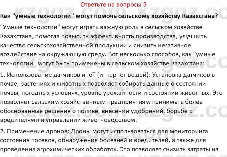 История Казахстана (Часть 2) Ускембаев К.С. 8 класс 2019 Вопрос 5