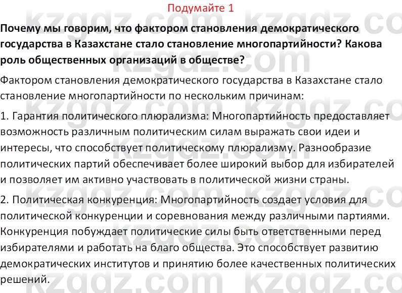 История Казахстана (Часть 2) Ускембаев К.С. 8 класс 2019 Вопрос 1