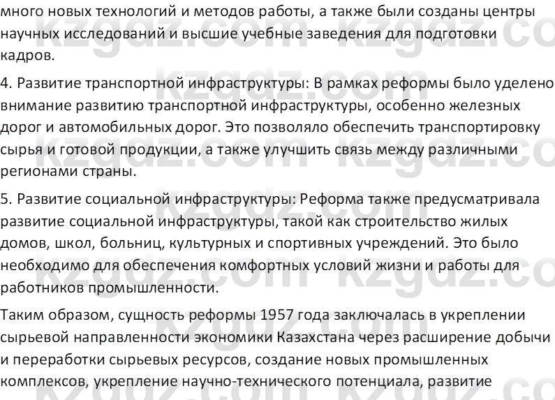 История Казахстана (Часть 2) Ускембаев К.С. 8 класс 2019 Вопрос 2