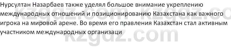 История Казахстана (Часть 2) Ускембаев К.С. 8 класс 2019 Вопрос 1