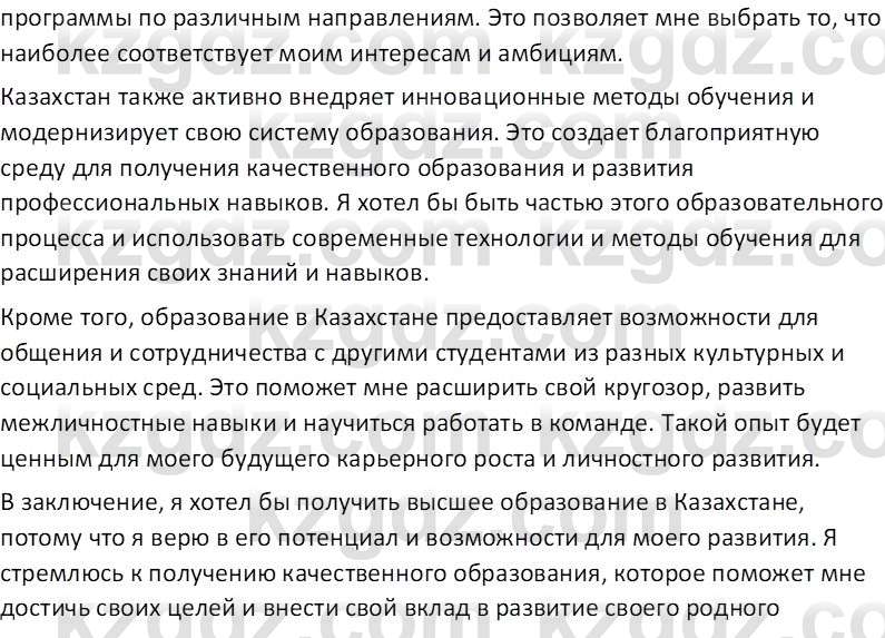 История Казахстана (Часть 2) Ускембаев К.С. 8 класс 2019 Вопрос 4