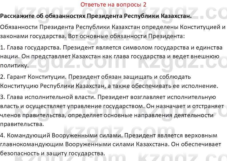 История Казахстана (Часть 2) Ускембаев К.С. 8 класс 2019 Вопрос 2