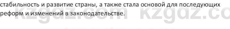 История Казахстана (Часть 2) Ускембаев К.С. 8 класс 2019 Вопрос 1