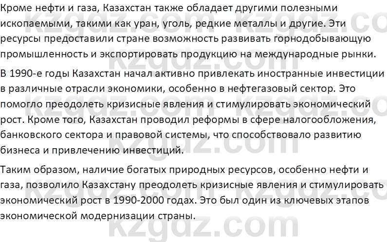 История Казахстана (Часть 2) Ускембаев К.С. 8 класс 2019 Вопрос 1