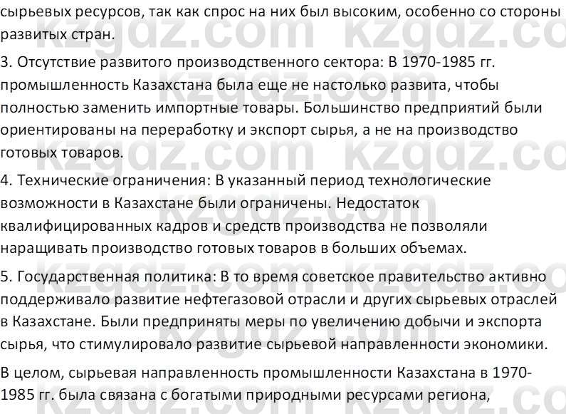 История Казахстана (Часть 2) Ускембаев К.С. 8 класс 2019 Вопрос 4