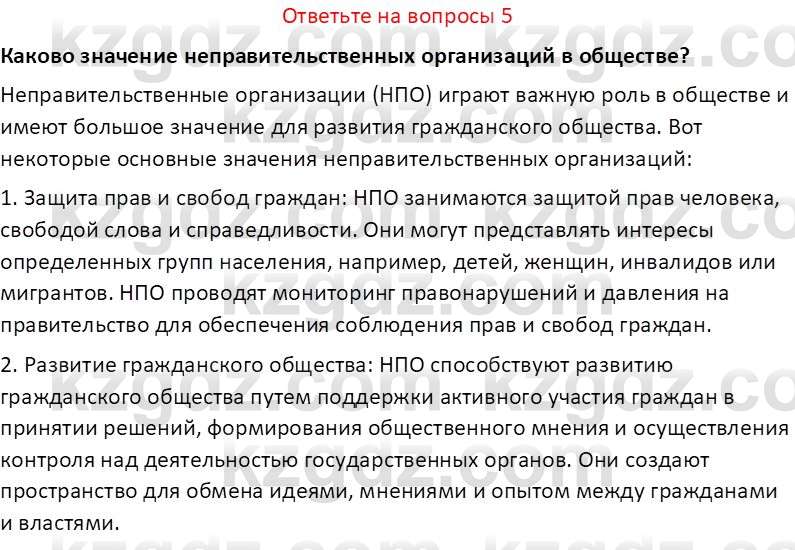 История Казахстана (Часть 2) Ускембаев К.С. 8 класс 2019 Вопрос 5