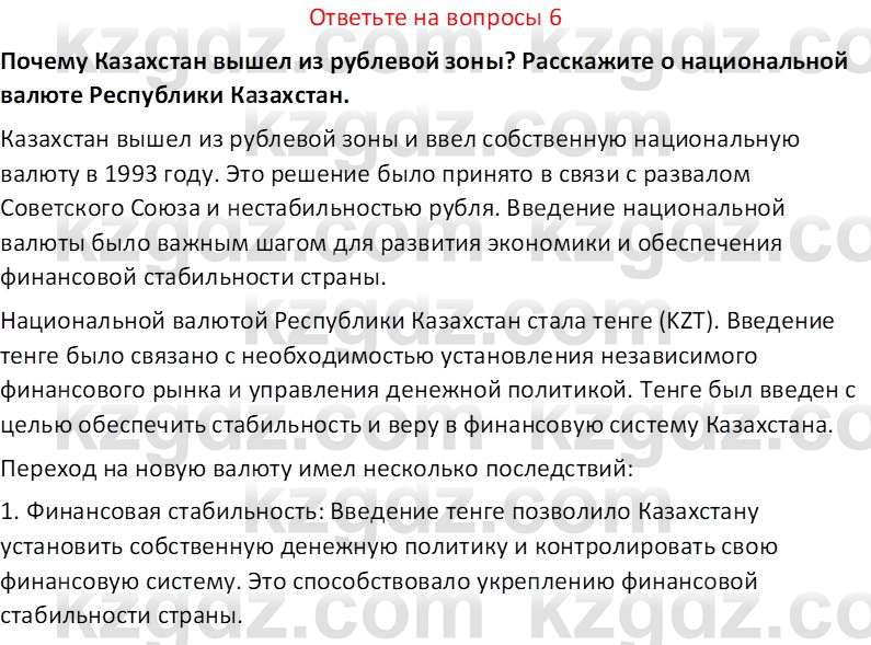 История Казахстана (Часть 2) Ускембаев К.С. 8 класс 2019 Вопрос 6