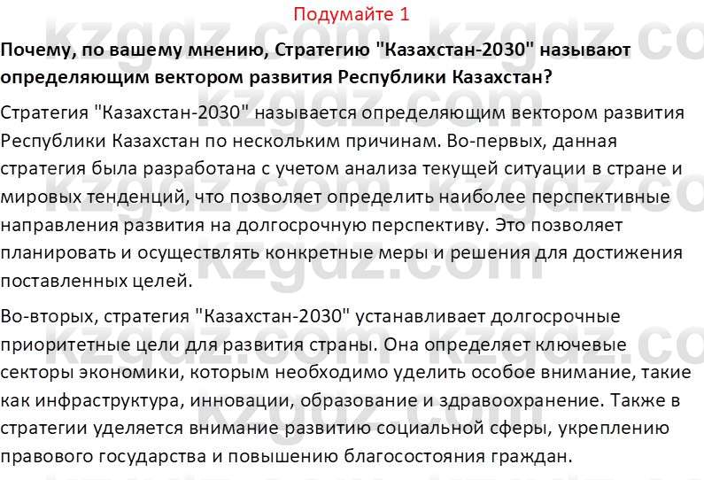 История Казахстана (Часть 2) Ускембаев К.С. 8 класс 2019 Вопрос 1