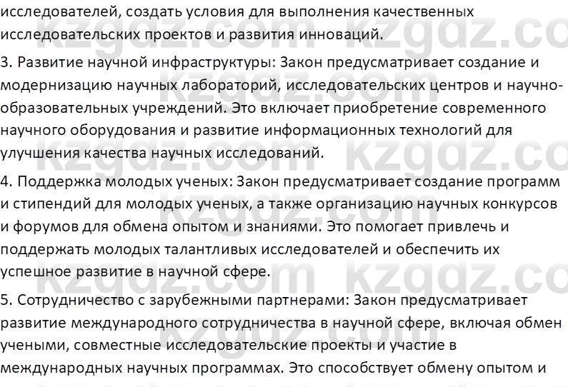 История Казахстана (Часть 2) Ускембаев К.С. 8 класс 2019 Вопрос 6