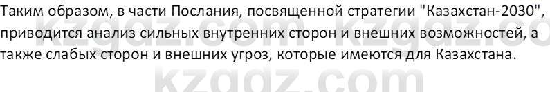 История Казахстана (Часть 2) Ускембаев К.С. 8 класс 2019 Вопрос 3