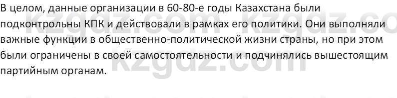 История Казахстана (Часть 2) Ускембаев К.С. 8 класс 2019 Вопрос 1