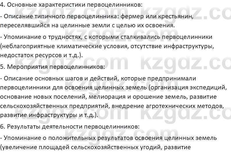 История Казахстана (Часть 2) Ускембаев К.С. 8 класс 2019 Вопрос 2