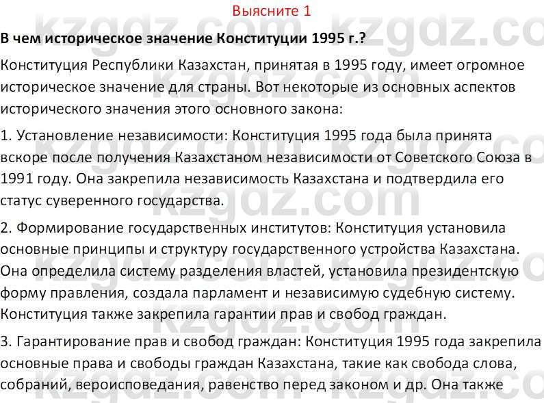 История Казахстана (Часть 2) Ускембаев К.С. 8 класс 2019 Вопрос 1