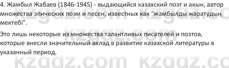 История Казахстана (Часть 2) Ускембаев К.С. 8 класс 2019 Вопрос 1