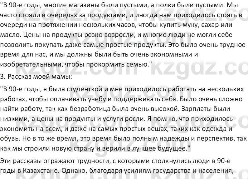 История Казахстана (Часть 2) Ускембаев К.С. 8 класс 2019 Вопрос 2