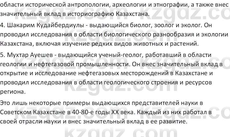 История Казахстана (Часть 2) Ускембаев К.С. 8 класс 2019 Вопрос 4