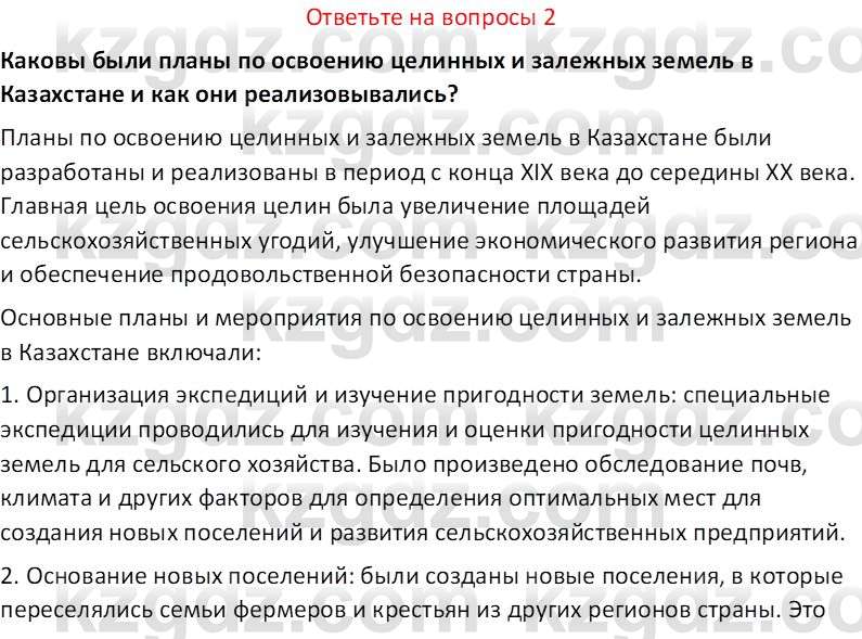 История Казахстана (Часть 2) Ускембаев К.С. 8 класс 2019 Вопрос 2